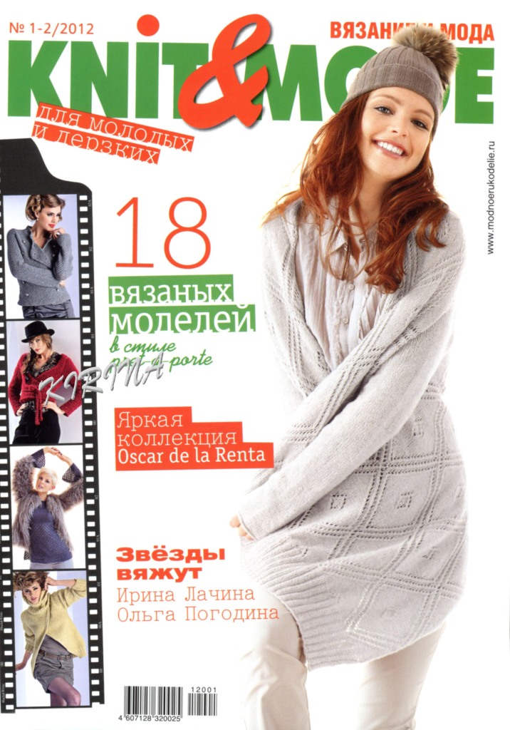 Журнал «Knit&Mode» №1 2012