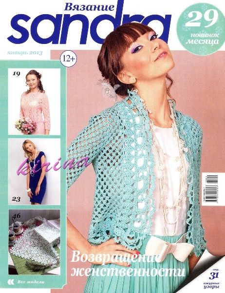 Журнал Sandra №1 2013