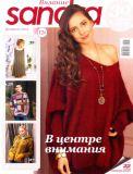 Журнал Sandra №2 2013