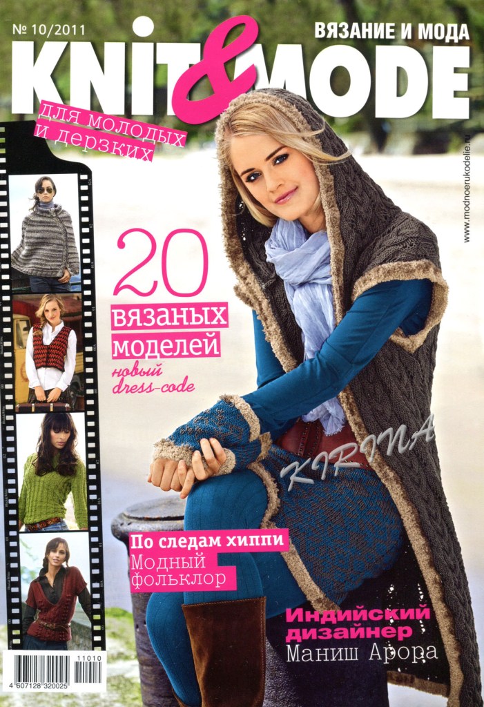 Журнал «Knit&Mode» №10 2011