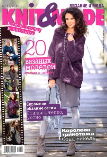 Журнал «Knit&Mode» №11 2011
