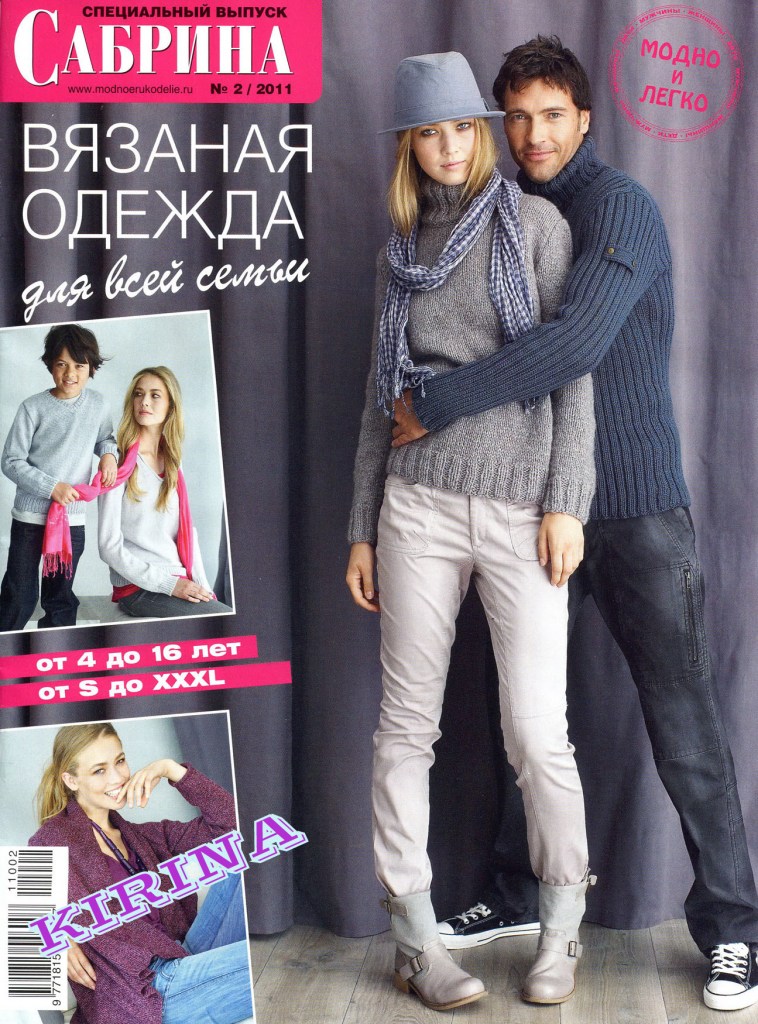 Журнал «Сабрина». Спецвыпуск №2 2011