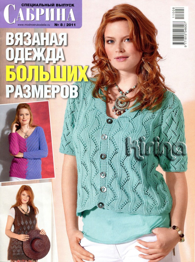 Журнал «Сабрина». Спецвыпуск №8 2011