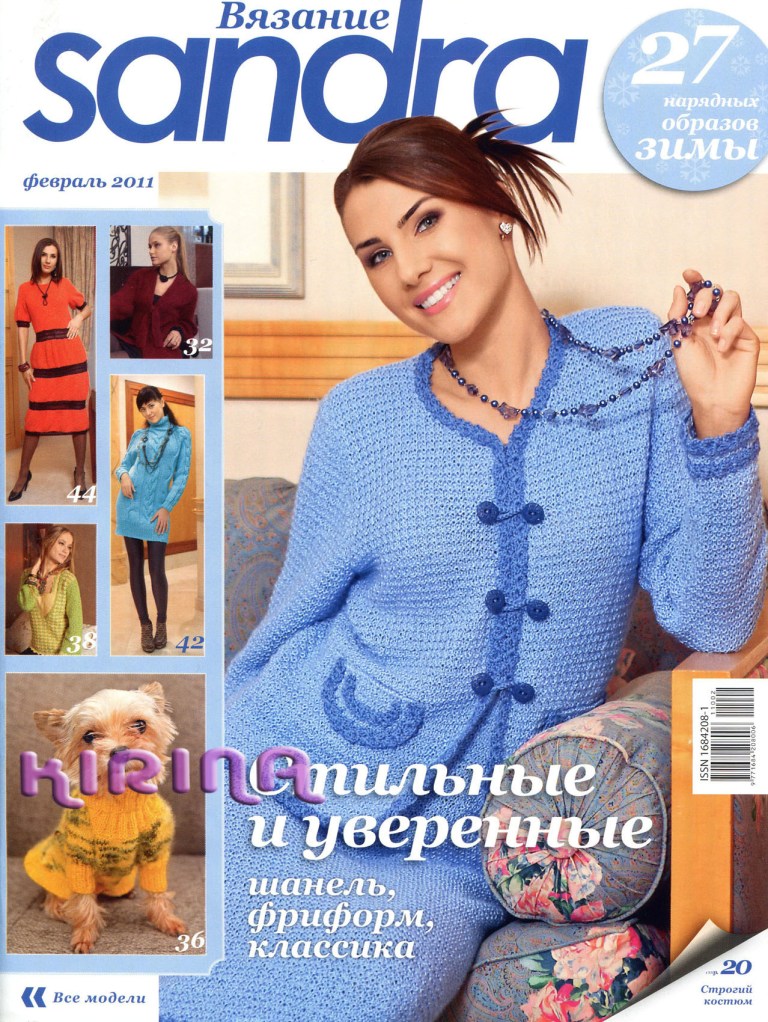 Журнал Sandra №2 2011