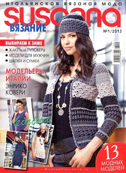 Журнал «Susanna » №1 2013