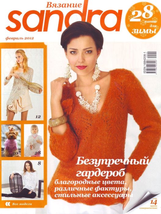Журнал Sandra №2 2012