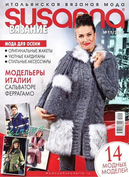 Журнал «Susanna » №11 2012