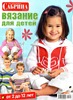 Журнал Сабрина для детей №5 2012