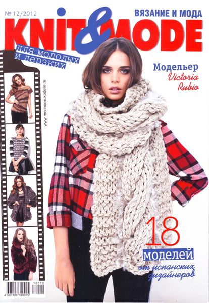 Журнал «Knit&Mode» №12 2012