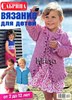 Журнал Сабрина №4 2011. Вязание для детей от 2 до 12 лет