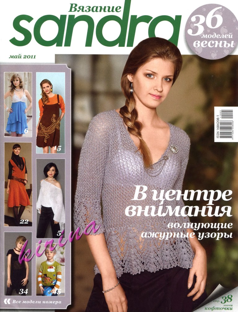 Журнал Sandra №5 2011